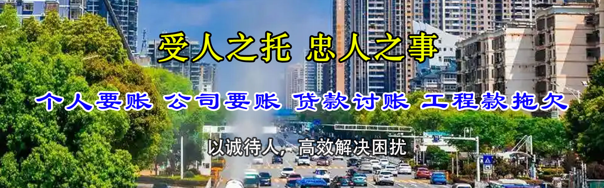 谢通门讨债公司