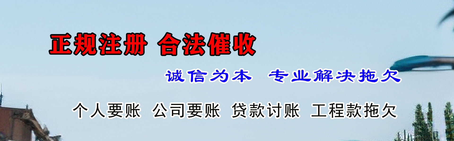 谢通门讨债公司
