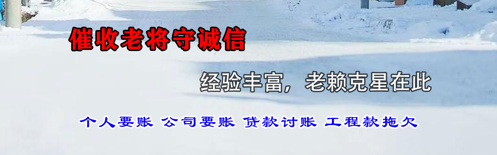 谢通门追债公司