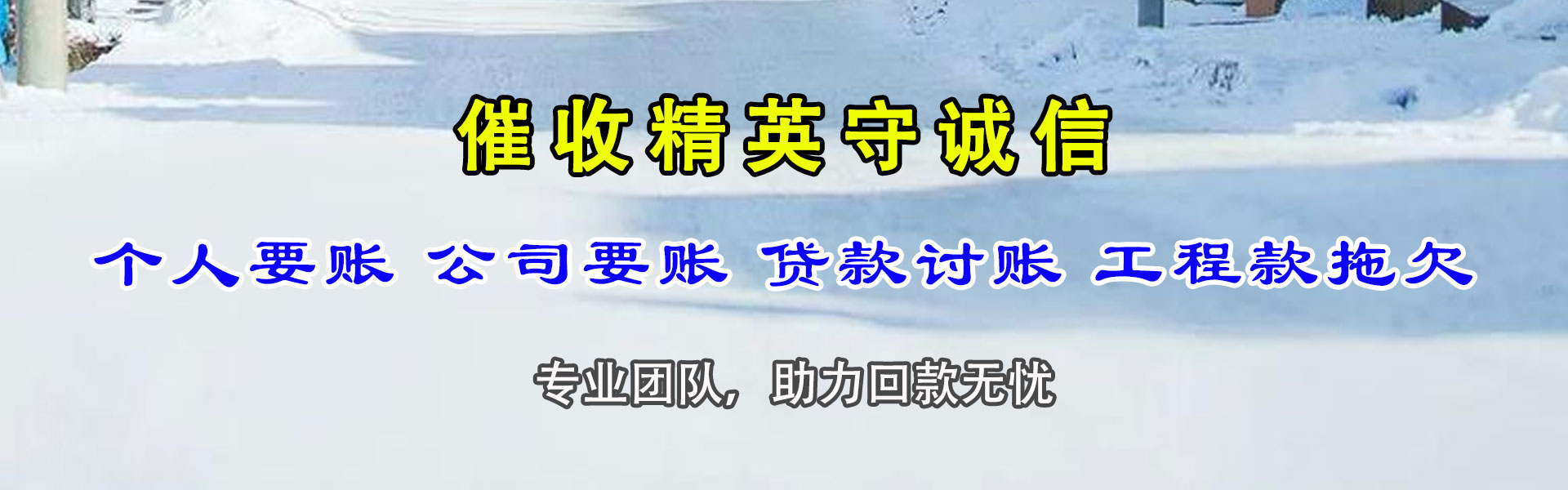 谢通门追债公司
